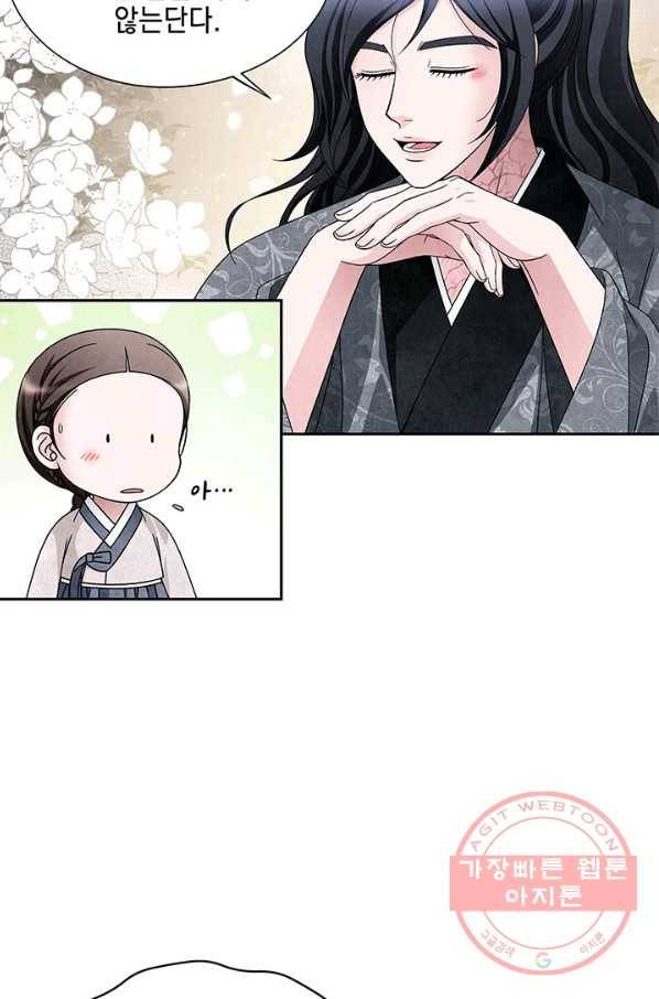 폐월화 : 야수의 꽃 73화 29