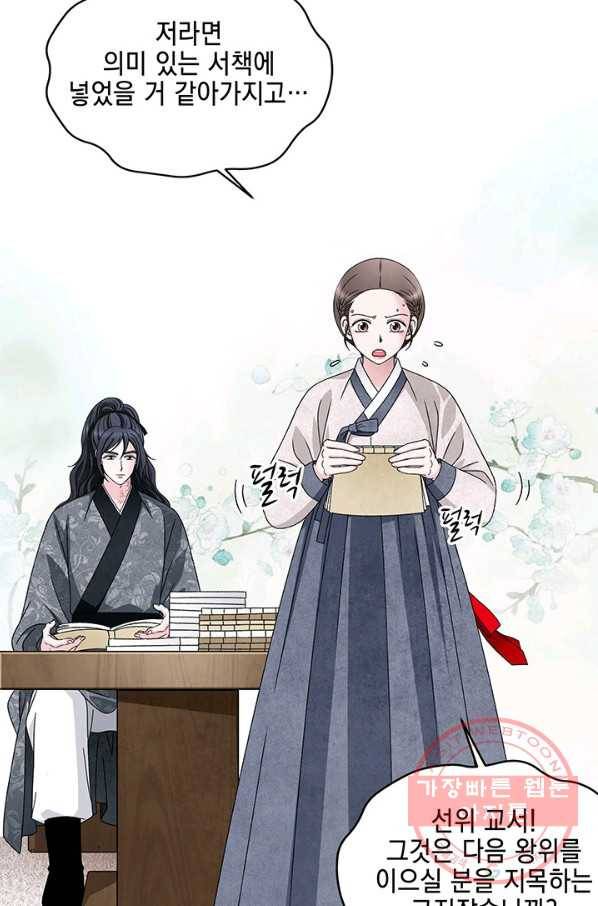 폐월화 : 야수의 꽃 73화 30