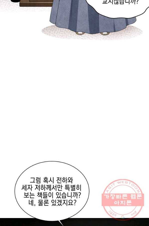 폐월화 : 야수의 꽃 73화 31