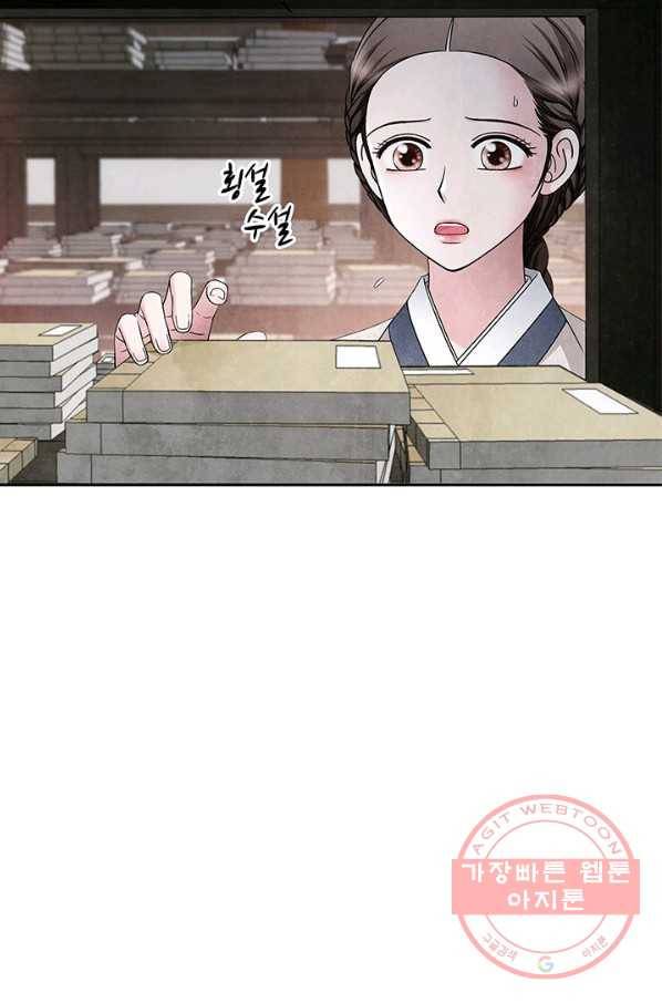 폐월화 : 야수의 꽃 73화 32