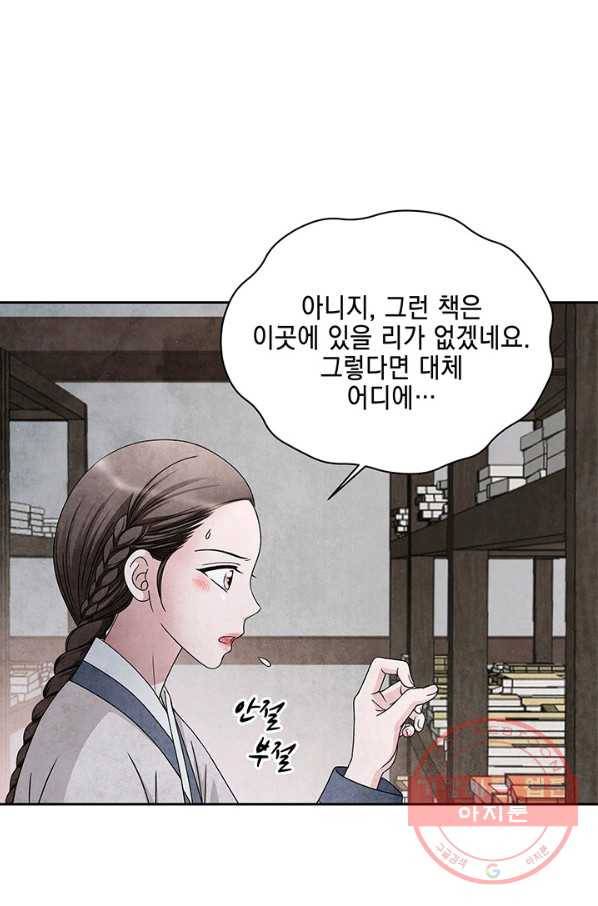 폐월화 : 야수의 꽃 73화 34