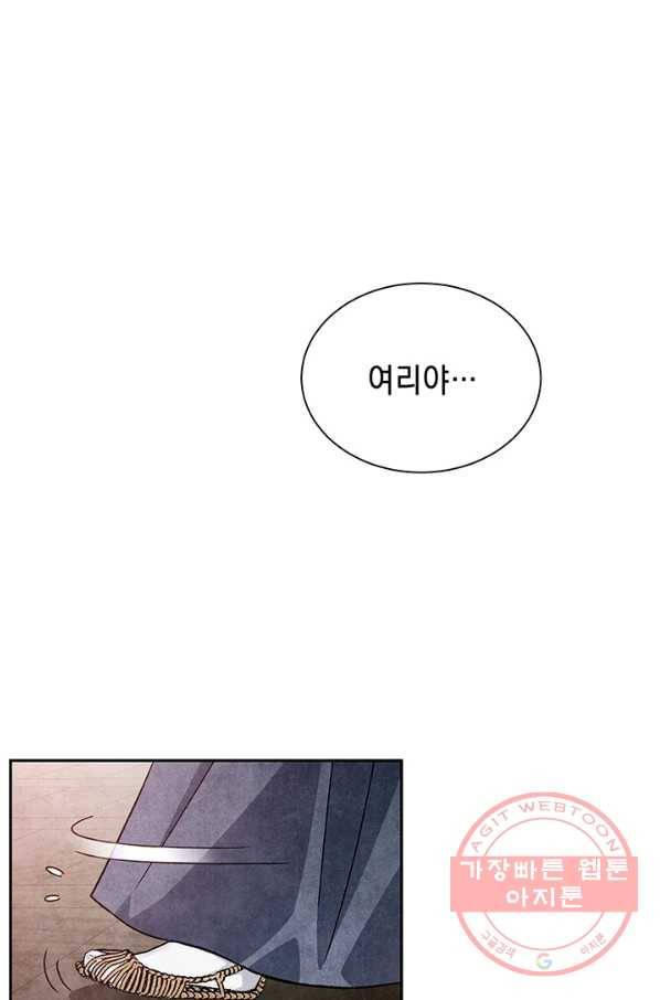 폐월화 : 야수의 꽃 73화 35