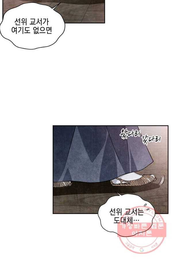 폐월화 : 야수의 꽃 73화 36