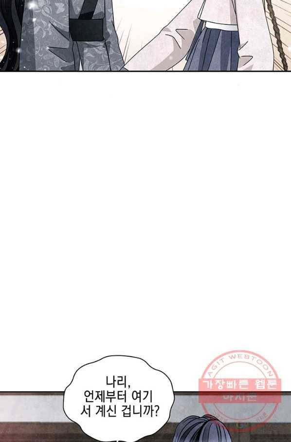 폐월화 : 야수의 꽃 73화 39