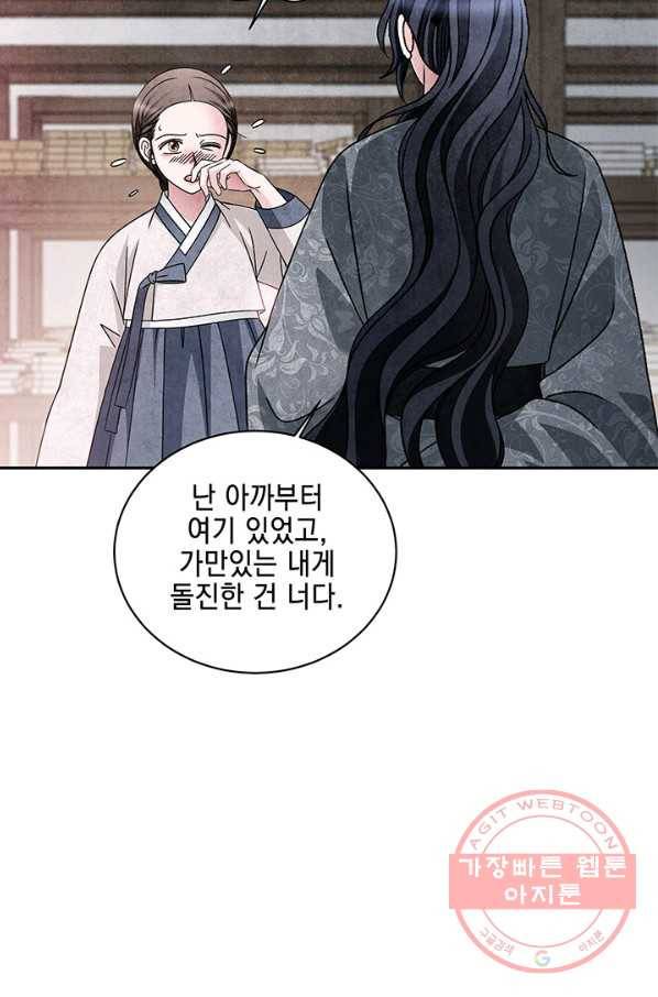 폐월화 : 야수의 꽃 73화 40