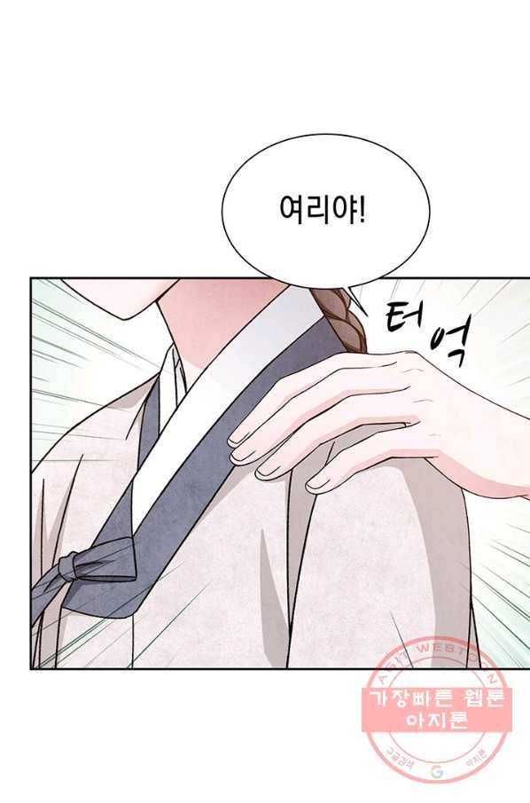 폐월화 : 야수의 꽃 73화 42