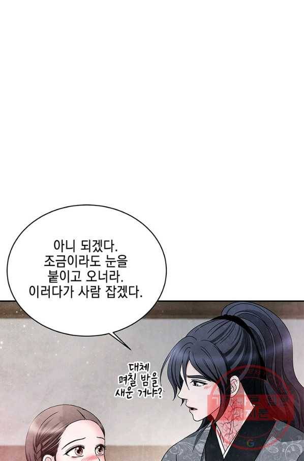 폐월화 : 야수의 꽃 73화 43