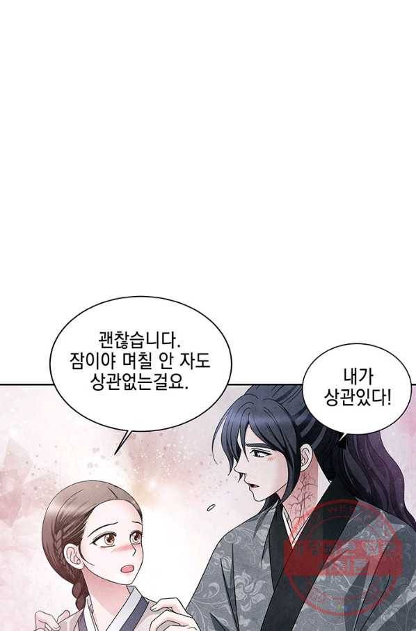폐월화 : 야수의 꽃 73화 45