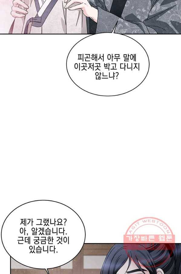 폐월화 : 야수의 꽃 73화 46