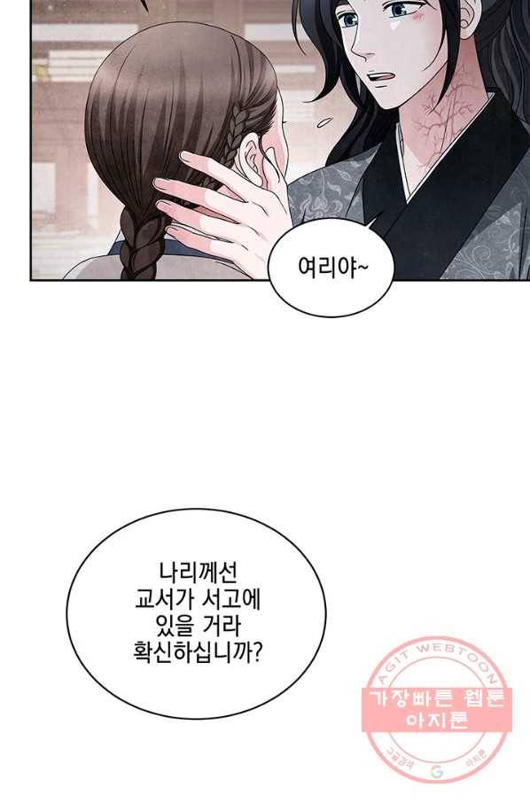 폐월화 : 야수의 꽃 73화 47
