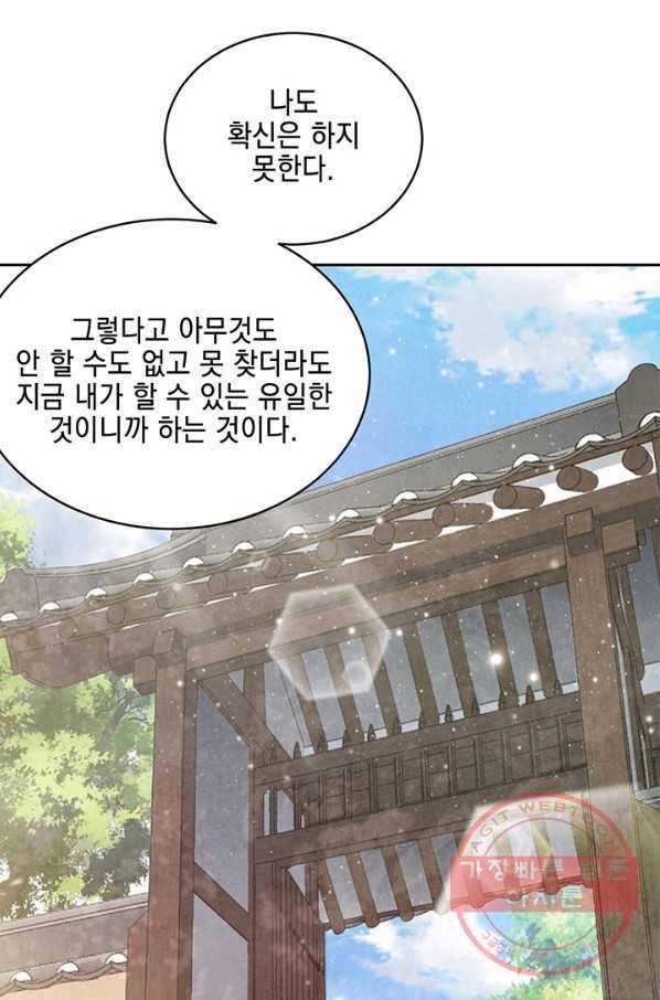 폐월화 : 야수의 꽃 73화 48