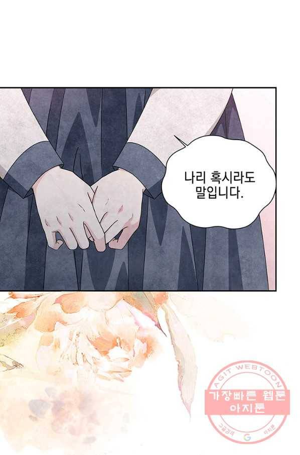 폐월화 : 야수의 꽃 73화 51
