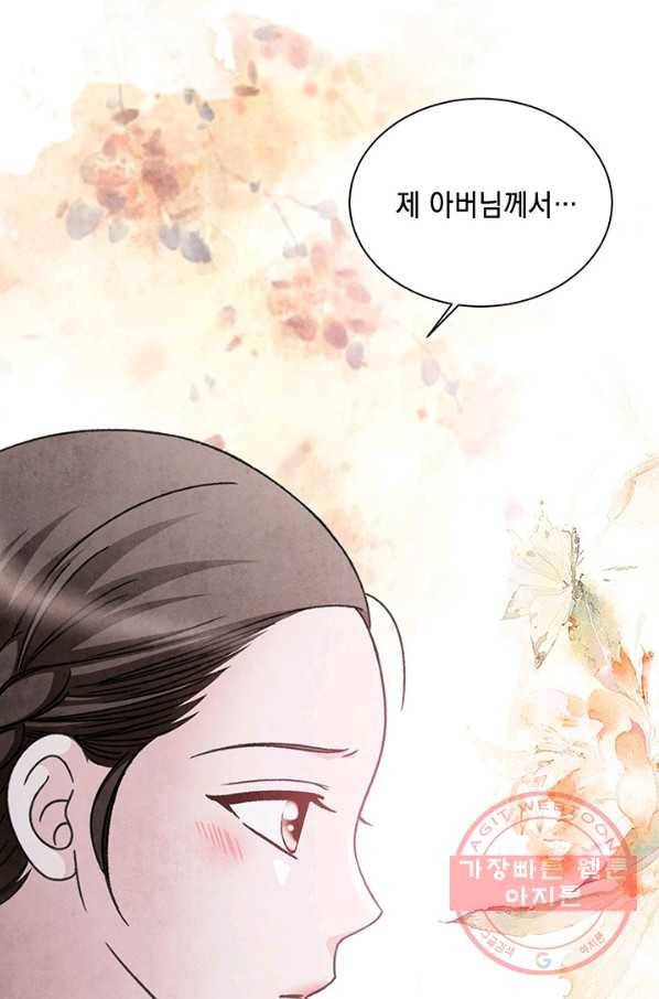 폐월화 : 야수의 꽃 73화 52