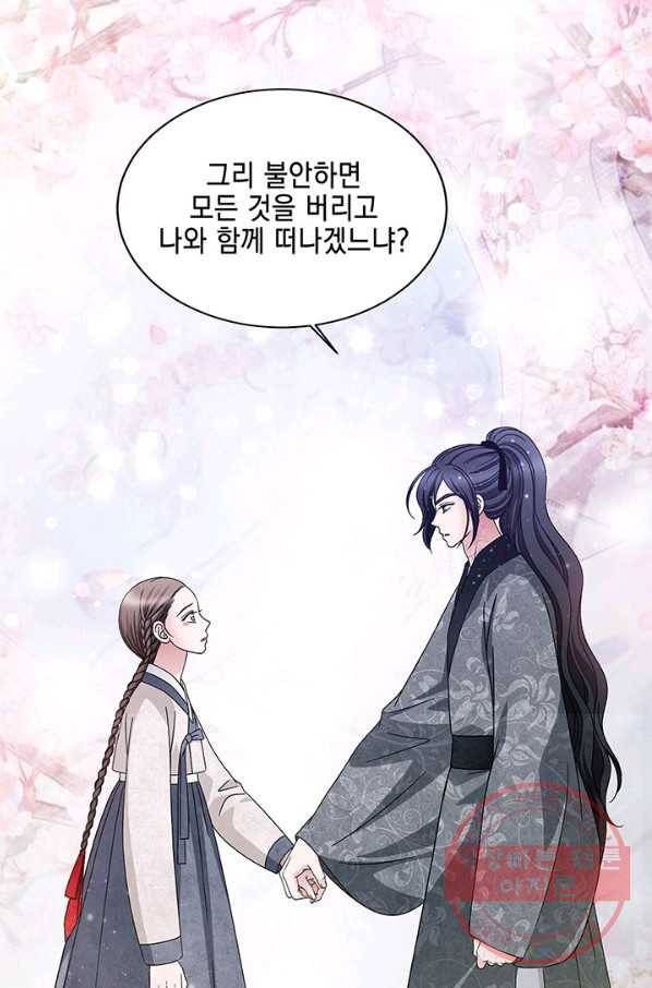 폐월화 : 야수의 꽃 73화 55
