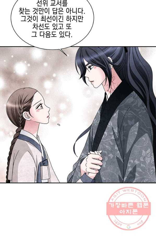 폐월화 : 야수의 꽃 73화 57
