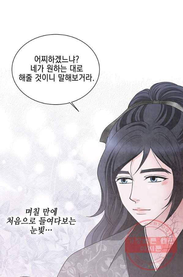 폐월화 : 야수의 꽃 73화 58
