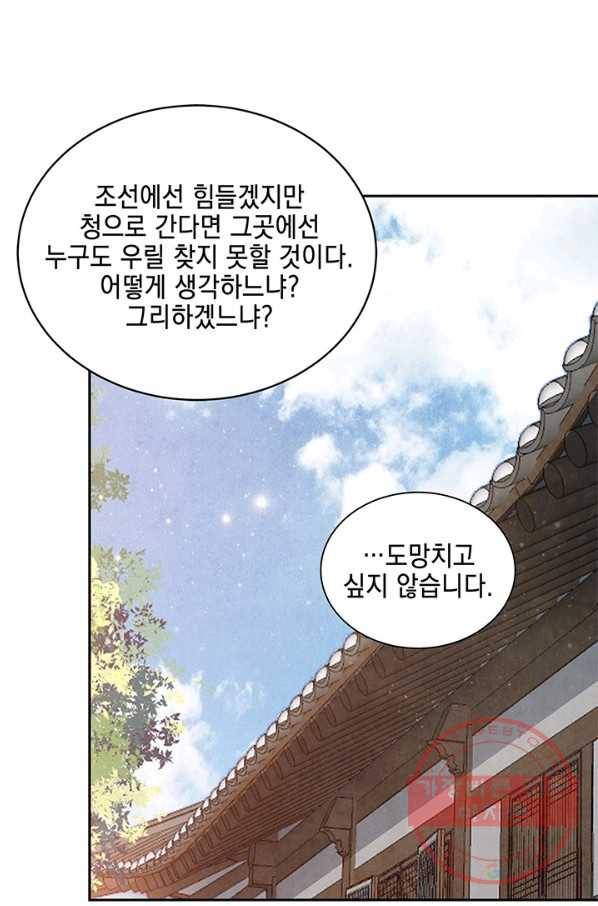 폐월화 : 야수의 꽃 73화 60