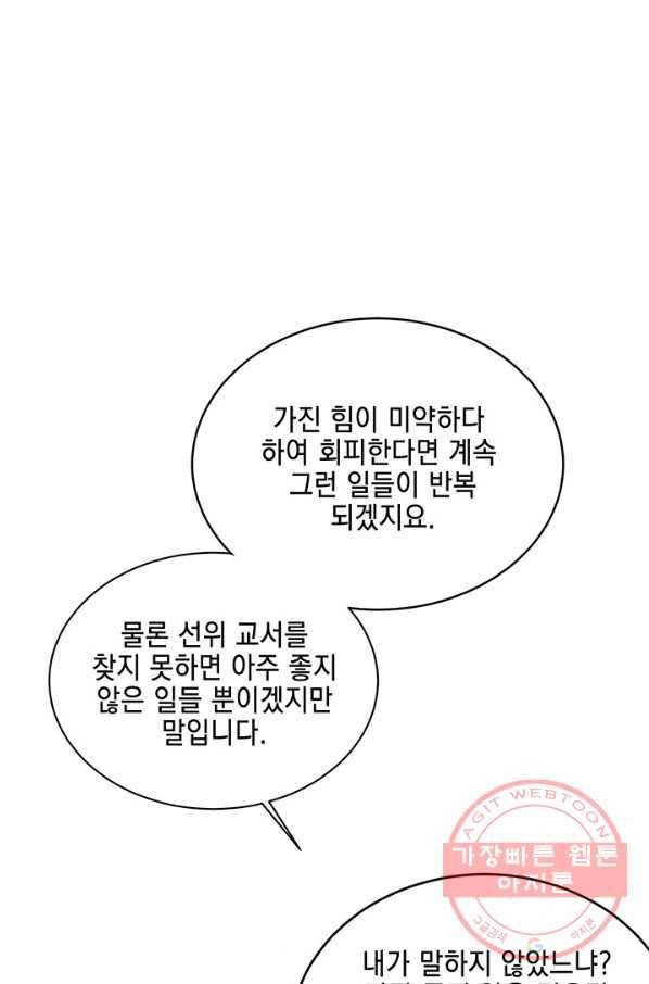 폐월화 : 야수의 꽃 73화 61