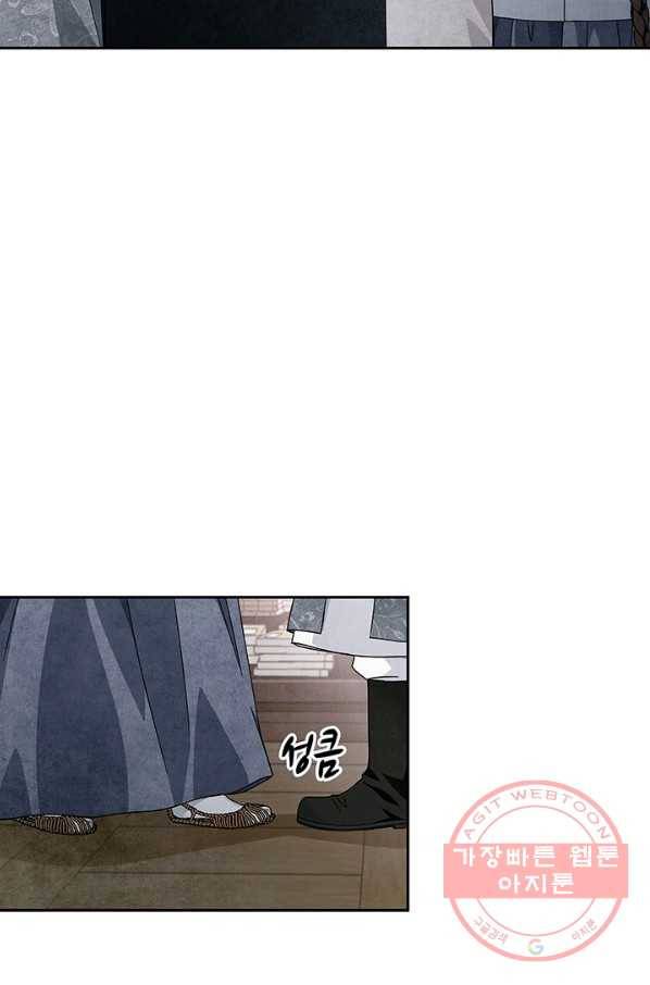 폐월화 : 야수의 꽃 73화 63