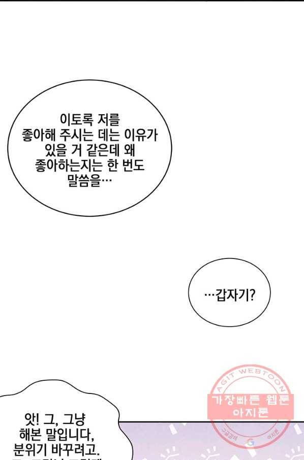 폐월화 : 야수의 꽃 73화 65