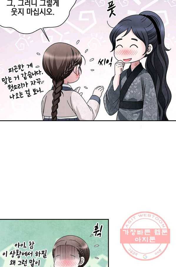 폐월화 : 야수의 꽃 73화 66