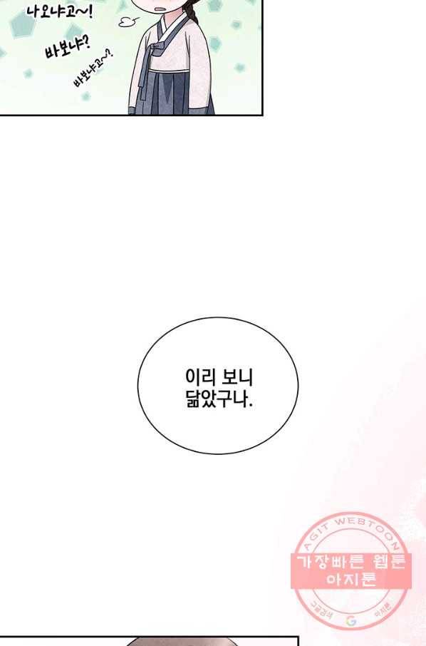 폐월화 : 야수의 꽃 73화 67