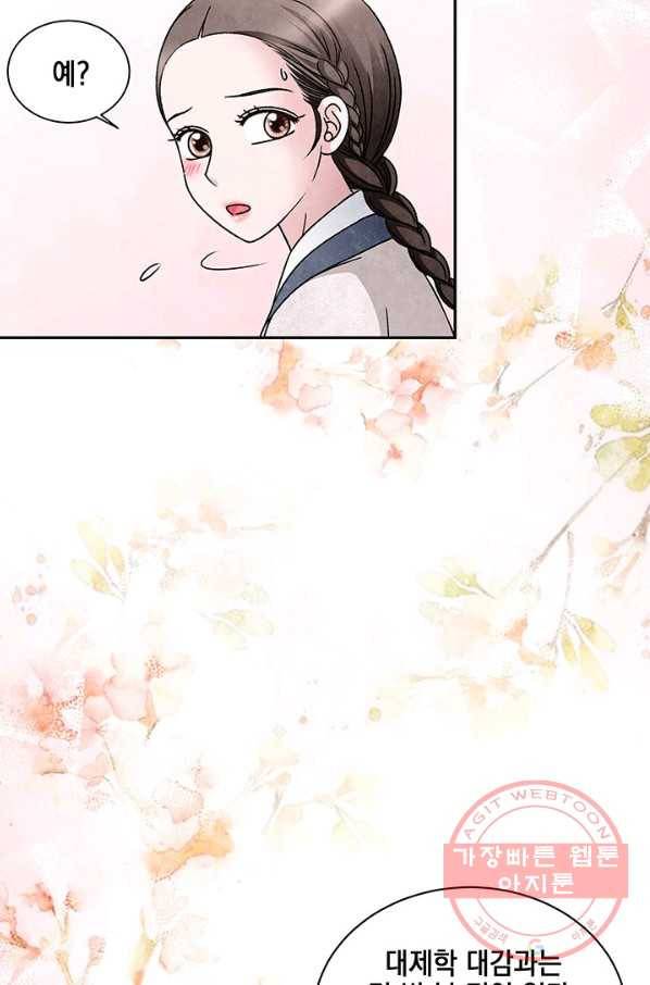 폐월화 : 야수의 꽃 73화 68