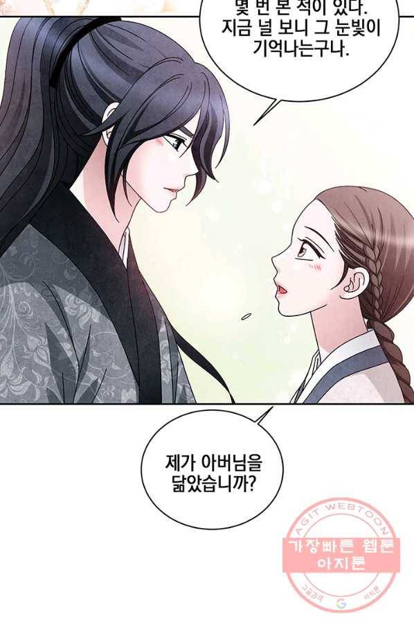 폐월화 : 야수의 꽃 73화 69