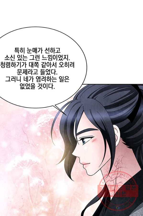 폐월화 : 야수의 꽃 73화 70