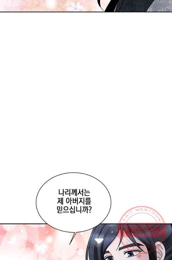 폐월화 : 야수의 꽃 73화 71
