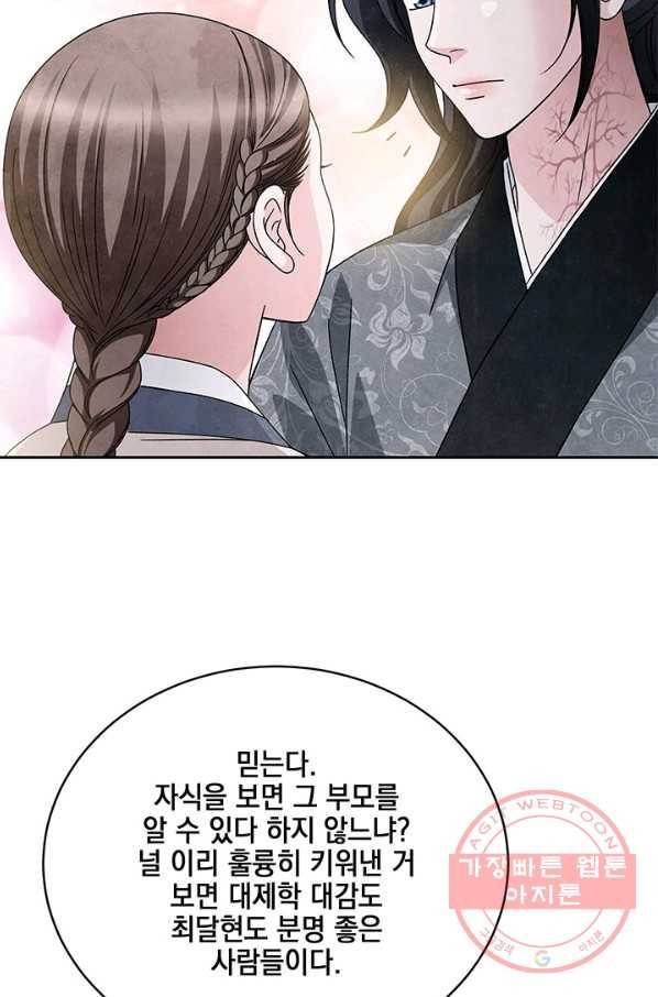 폐월화 : 야수의 꽃 73화 72