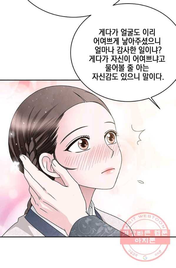 폐월화 : 야수의 꽃 73화 73