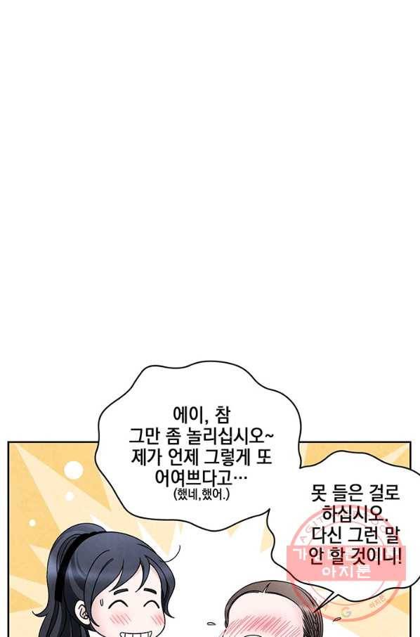 폐월화 : 야수의 꽃 73화 74