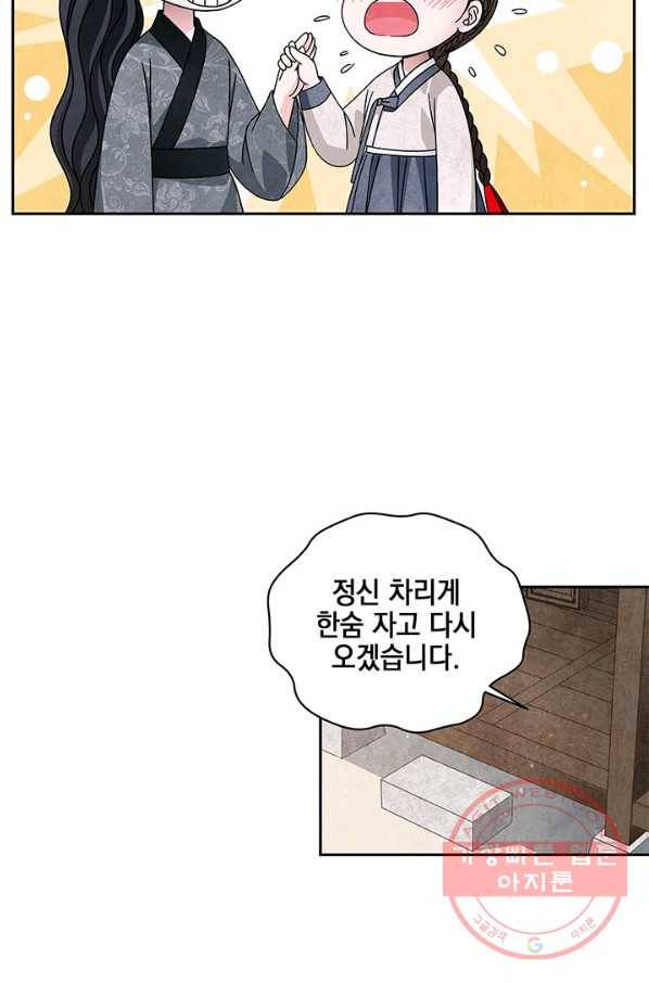 폐월화 : 야수의 꽃 73화 75