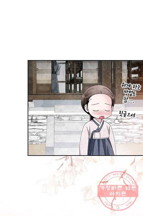 폐월화 : 야수의 꽃 73화 77