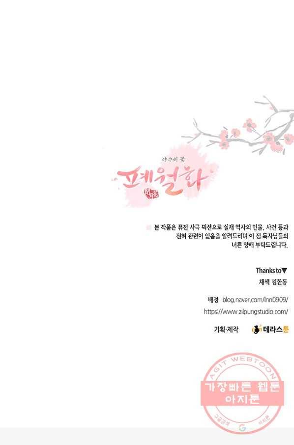 폐월화 : 야수의 꽃 73화 88