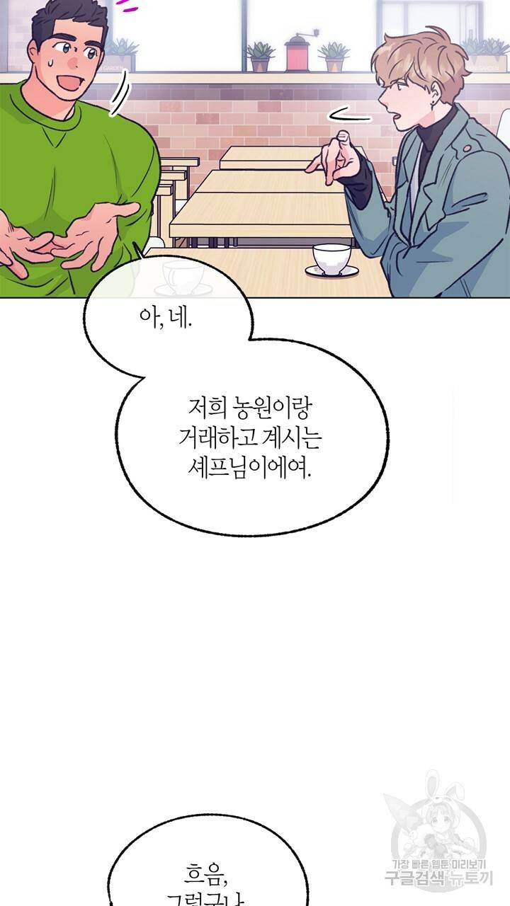 트랙터는 사랑을 싣고 61화 9