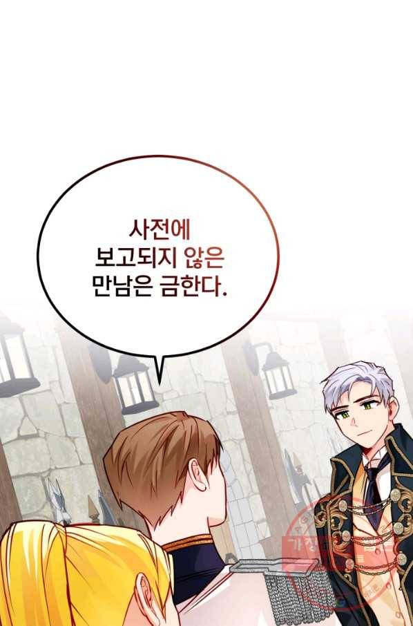 공녀님은 이상형과 결혼하기 싫어요 4화 11