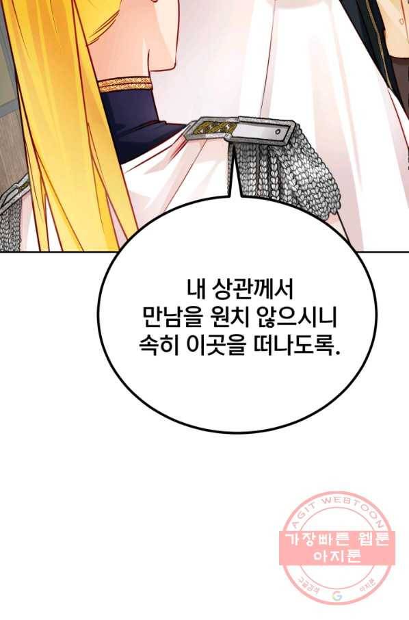 공녀님은 이상형과 결혼하기 싫어요 4화 12