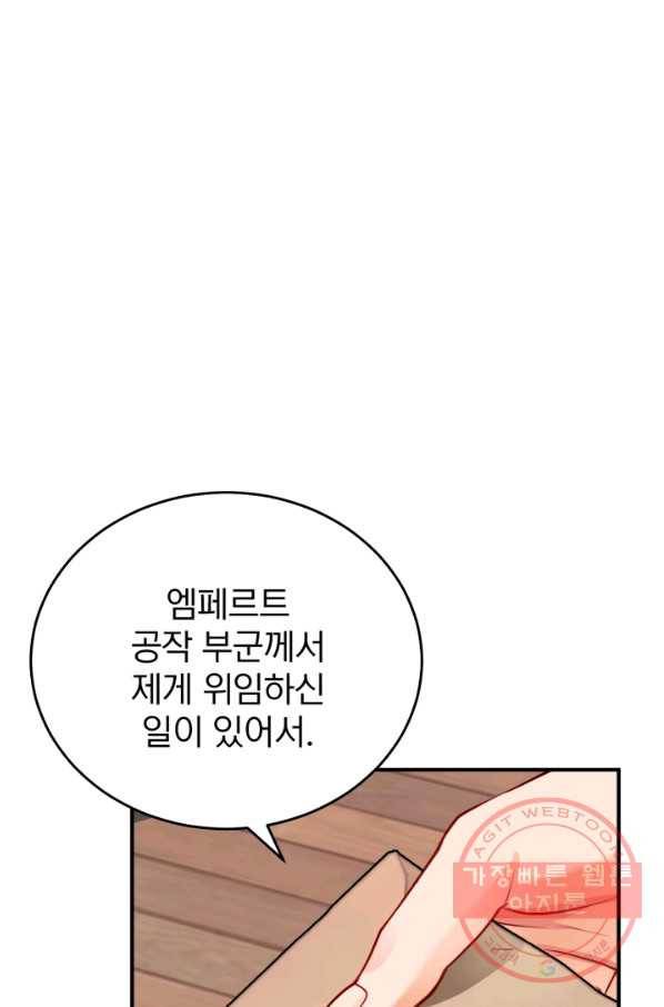 공녀님은 이상형과 결혼하기 싫어요 4화 14