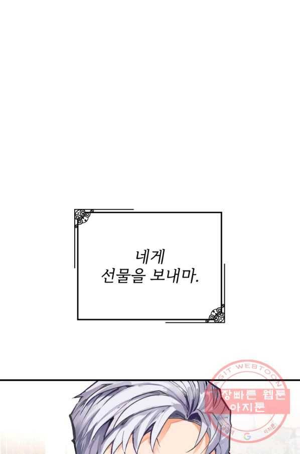 공녀님은 이상형과 결혼하기 싫어요 4화 19