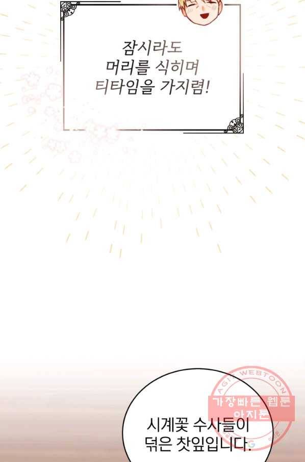 공녀님은 이상형과 결혼하기 싫어요 4화 21