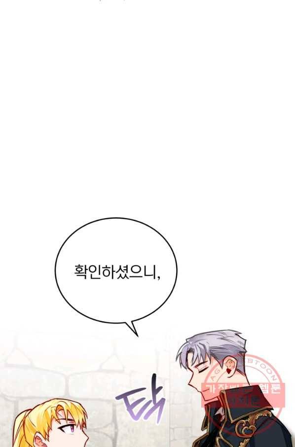 공녀님은 이상형과 결혼하기 싫어요 4화 23