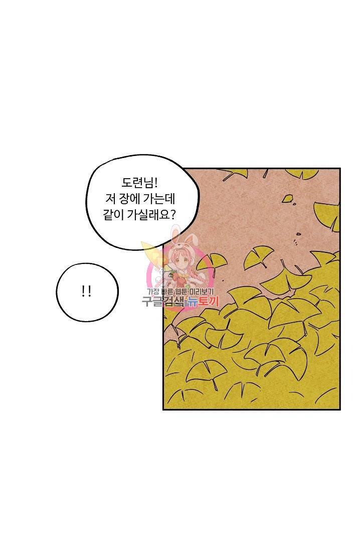 금복이 이야기 33화 1