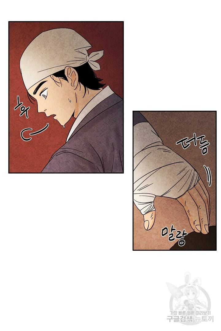 금복이 이야기 33화 3