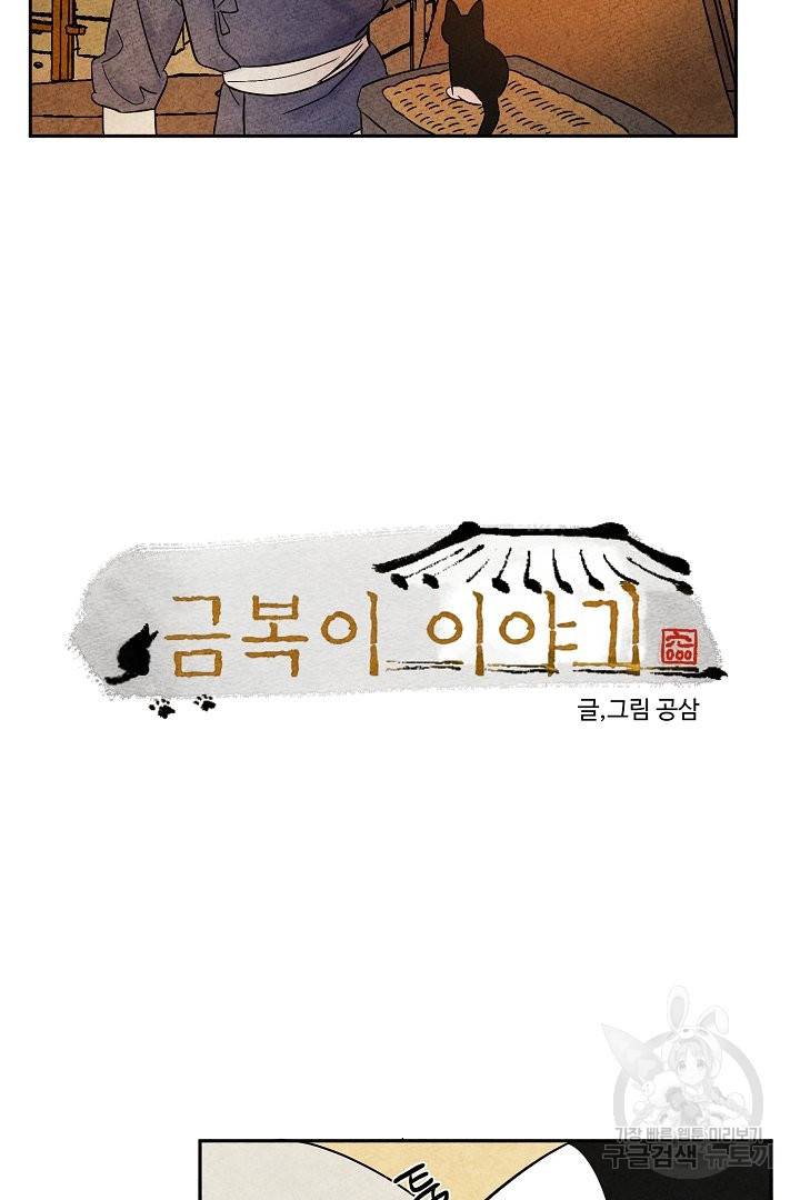 금복이 이야기 33화 6