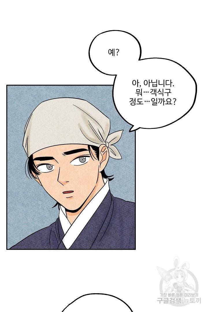 금복이 이야기 33화 20