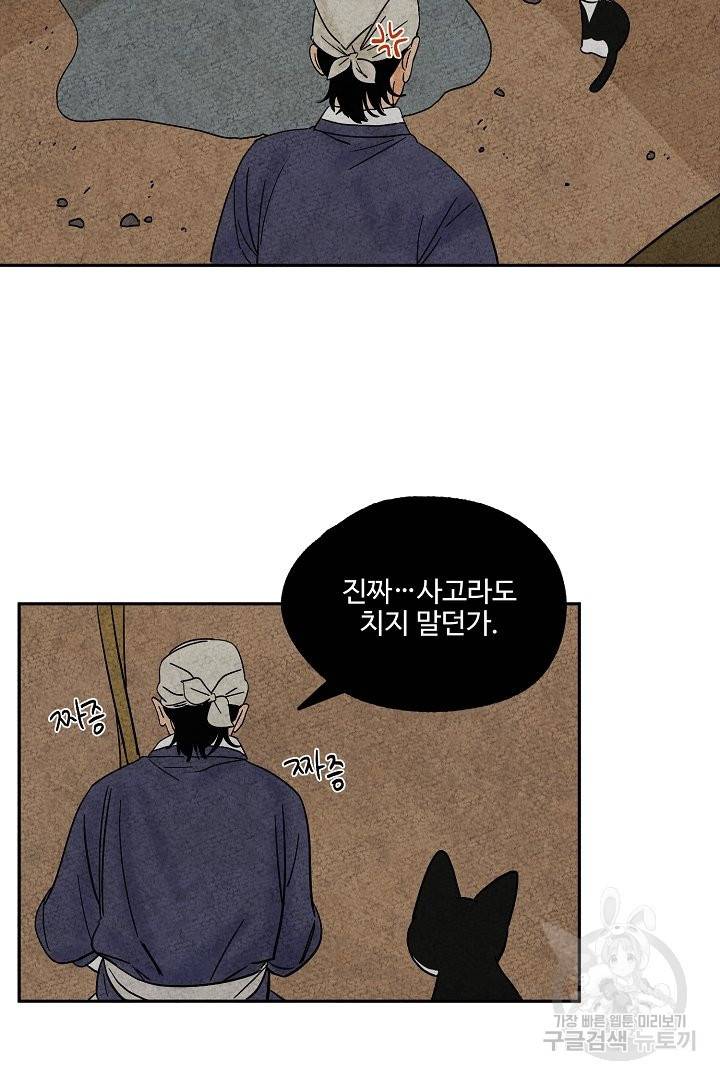 금복이 이야기 33화 27