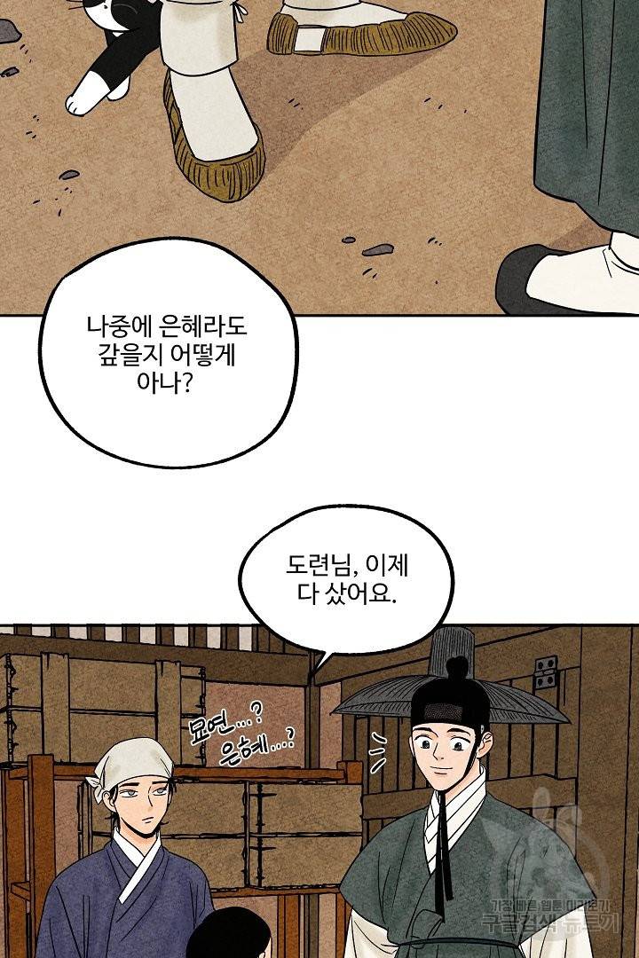 금복이 이야기 33화 31