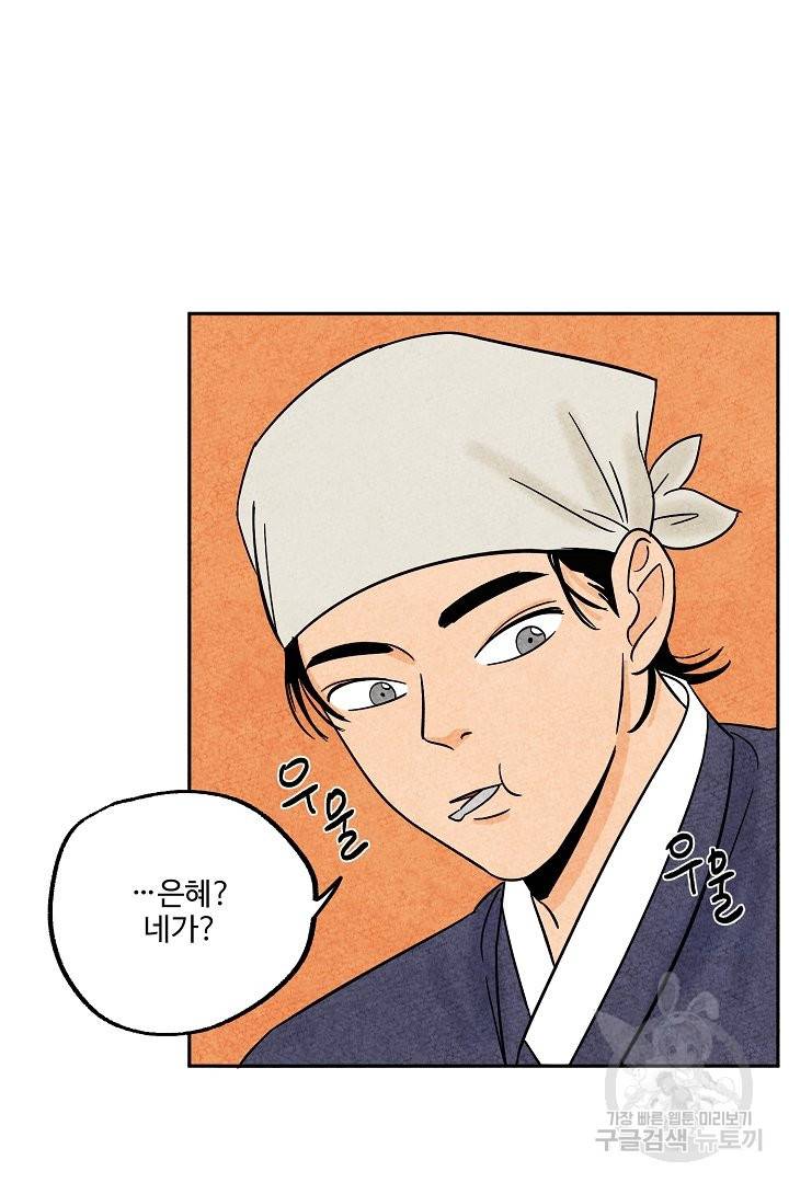 금복이 이야기 33화 36